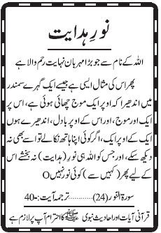 01 05 - Noor-e-Hidayat