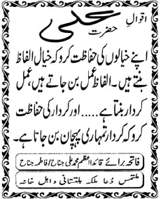 03 13 - Hazrat Ali Aqwal (Daily Update)