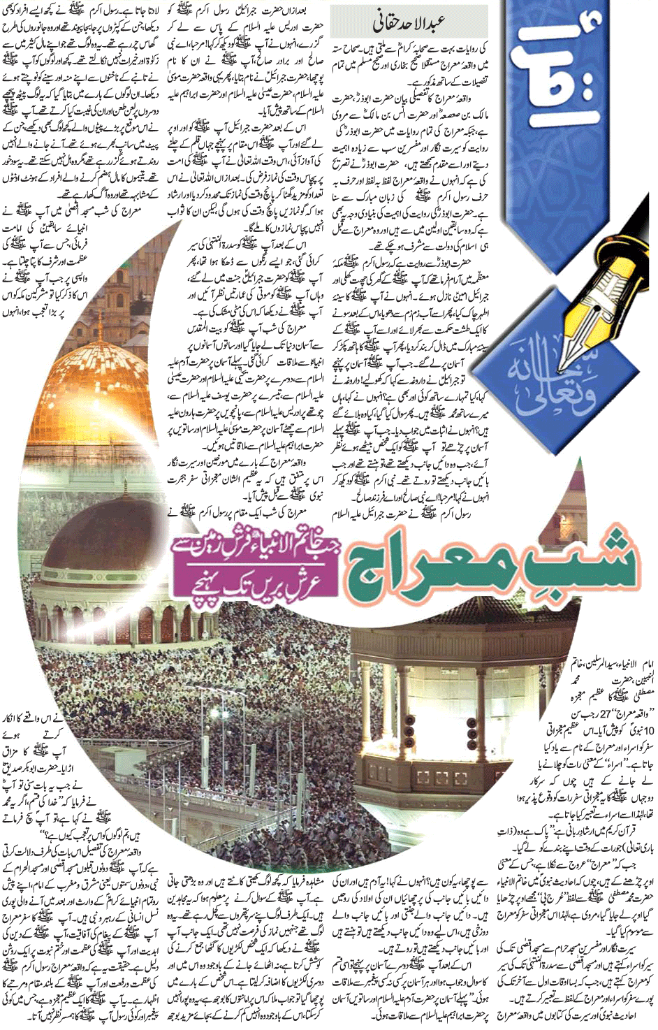 05 01 - Shab-e-Miraj