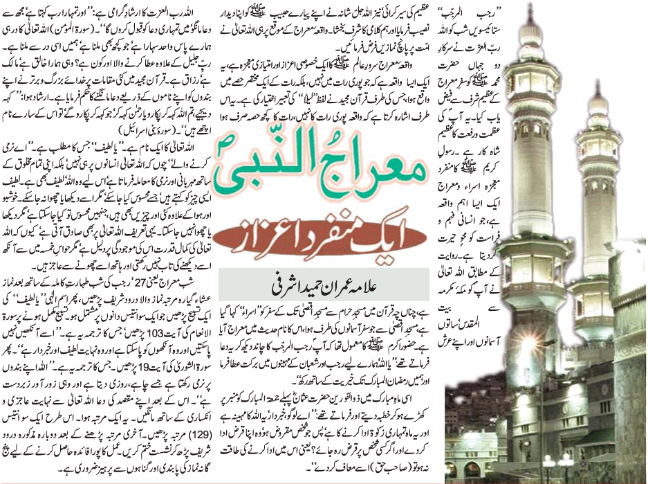 05 02 - Shab-e-Miraj