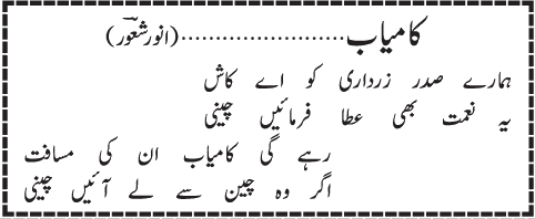 05 07 6 - ~!~ Aik Shair ~!~