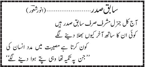 06 09 2 - ~!~ Aik Shair ~!~