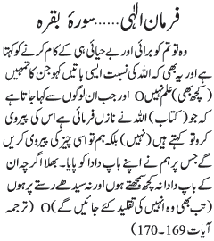 07 12 2 - ~!~ Farman-e- Elahi ~!~ Daily Update