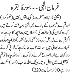 07 12 4 - ~!~ Farman-e- Elahi ~!~ Daily Update