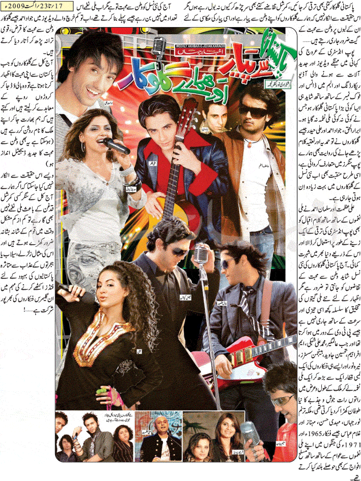 266cover story1 - Pakistan Se Pyar