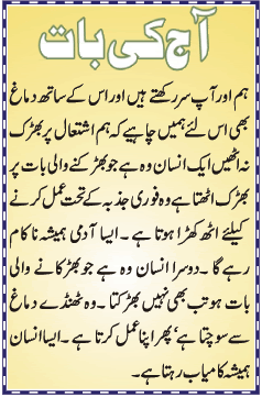 45 - Aj Ki Baat 4 Dec 09