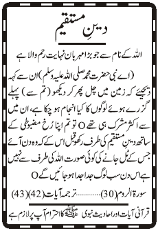 01 04 20 - Deen-e-Mustaqem...