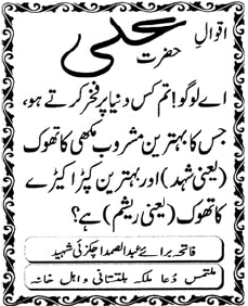 03 10 1 - Hazrat Ali Aqwal (Daily Update)