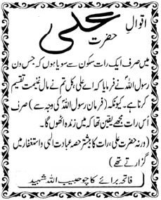 03 14 1 - Hazrat Ali Aqwal (Daily Update)