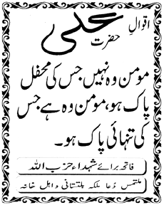 03 14 - Hazrat Ali Aqwal (Daily Update)