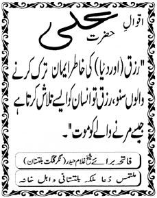 03 15 2 - Hazrat Ali Aqwal (Daily Update)