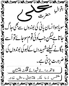 03 23 - Hazrat Ali Aqwal (Daily Update)