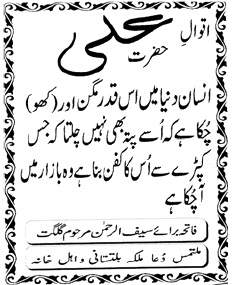 03 27 - Hazrat Ali Aqwal (Daily Update)