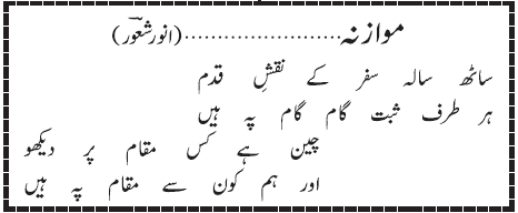 07 06 - ~!~ Aik Shair ~!~