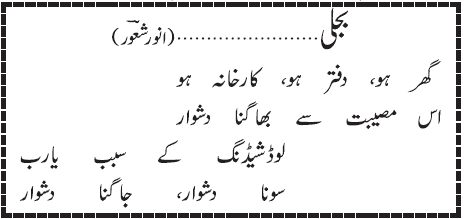 07 08 - ~!~ Aik Shair ~!~