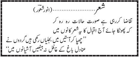 07 09 12 - ~!~ Aik Shair ~!~