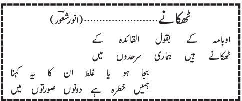 07 09 15 - ~!~ Aik Shair ~!~