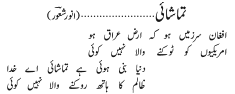 07 09 8 - ~!~ Aik Shair ~!~