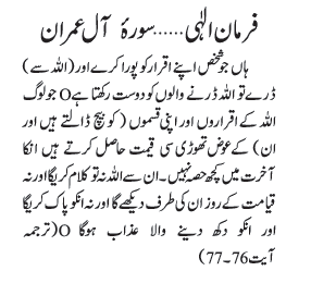 07 12 9 - ~!~ Farman-e- Elahi ~!~ Daily Update