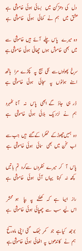 Khamoshi URDUPoetry - Khamoshi Hai!!!