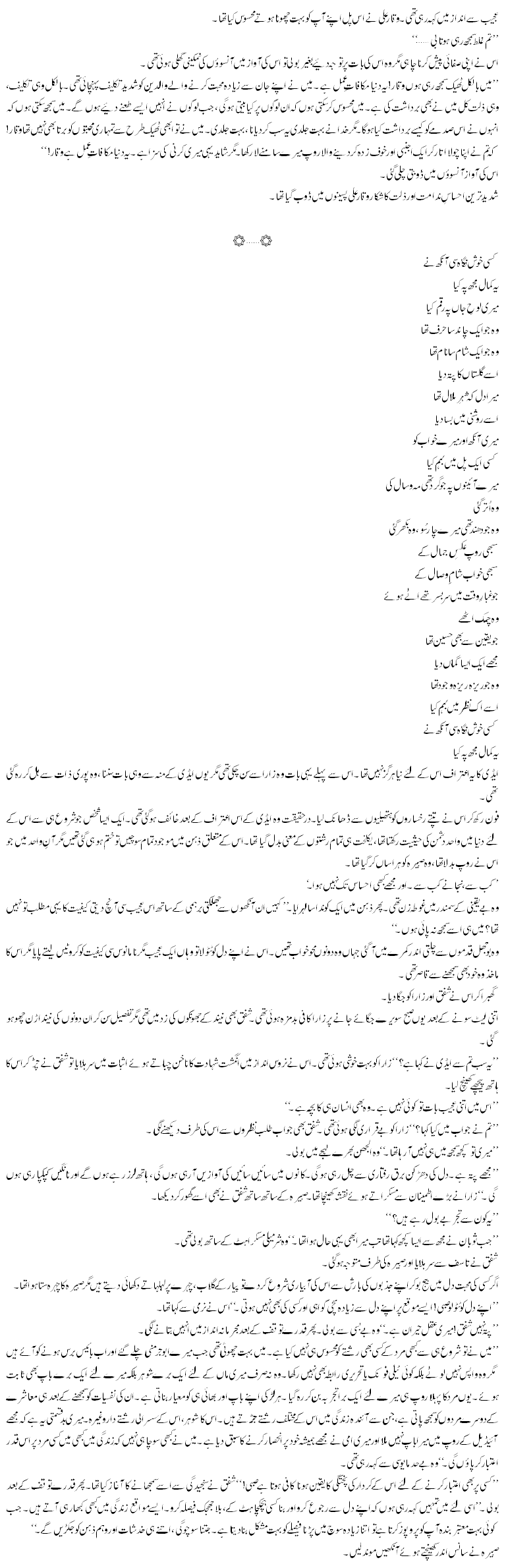 sabazrotogif055 - Sabz Ruton K Jhil Mil Main By Efit Sehar Tahir