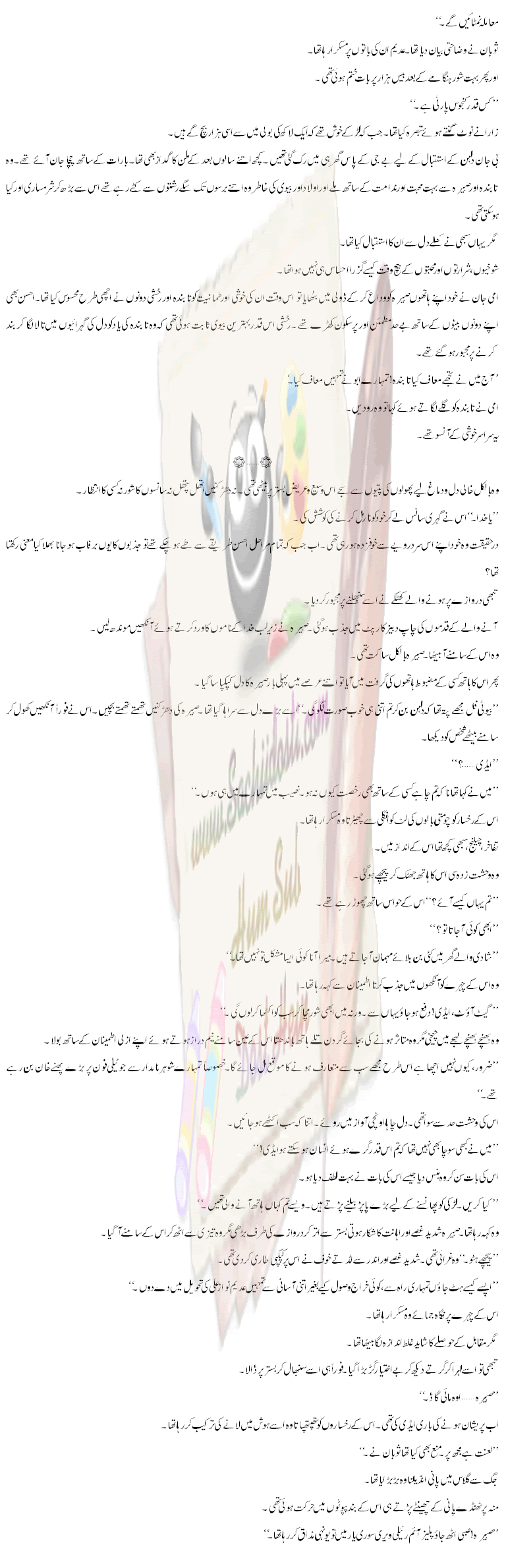 sabazrotogif088gifpsd - Sabz Ruton K Jhil Mil Main By Efit Sehar Tahir