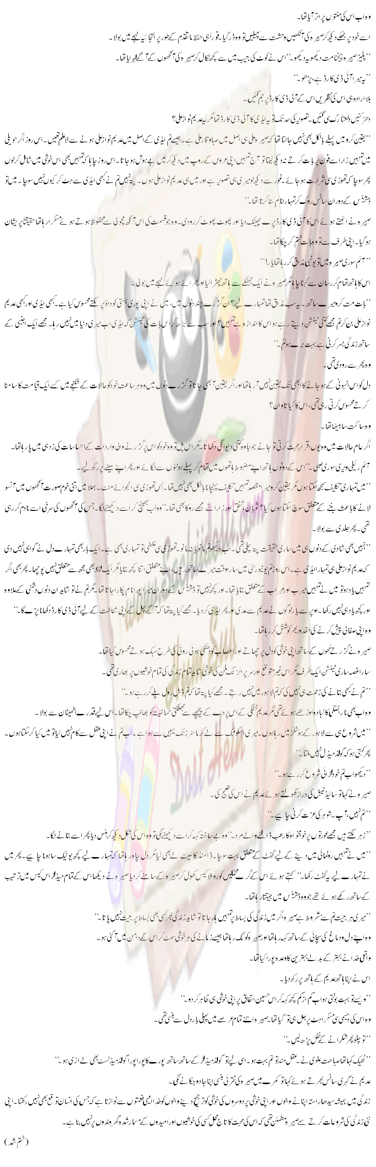 sabazrotogif089gifpsd - Sabz Ruton K Jhil Mil Main By Efit Sehar Tahir