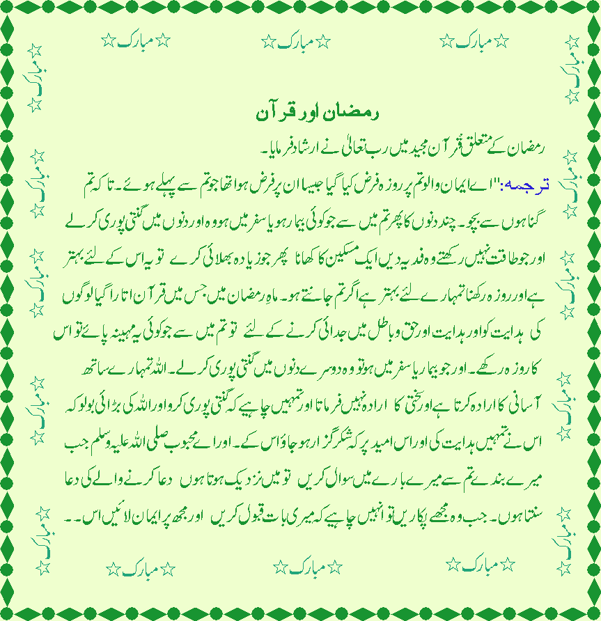 sd3 - Ramzan Aur Quran