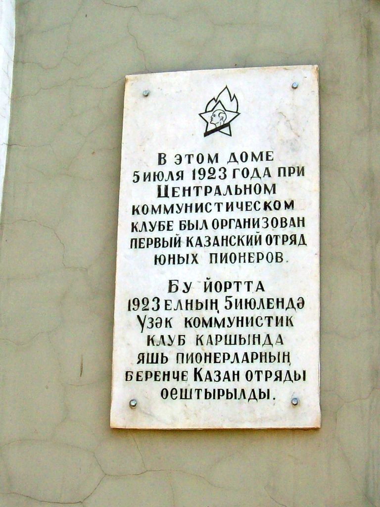 Первые пионеры Казани